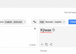 Ғалатҳои сомонаи Google Translate (Ширкати “Google.Inc”)